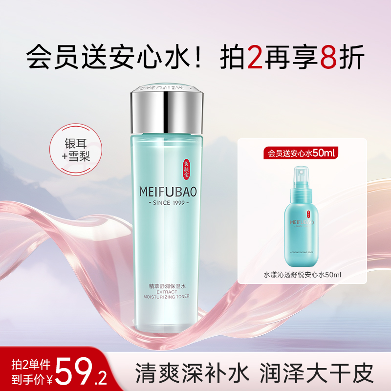 美肤宝玻尿酸爽肤水女学生补水保湿清爽舒缓控油精华水化妆水正品