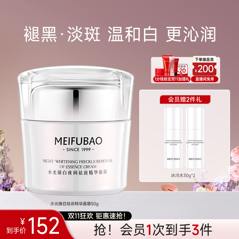 美肤宝祛斑美白面霜提亮肤色