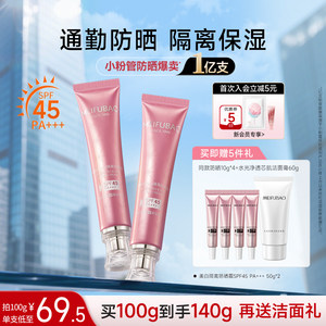 [基础通勤]美肤宝美白隔离防晒乳霜遮瑕秋冬三合一防紫外线女官方