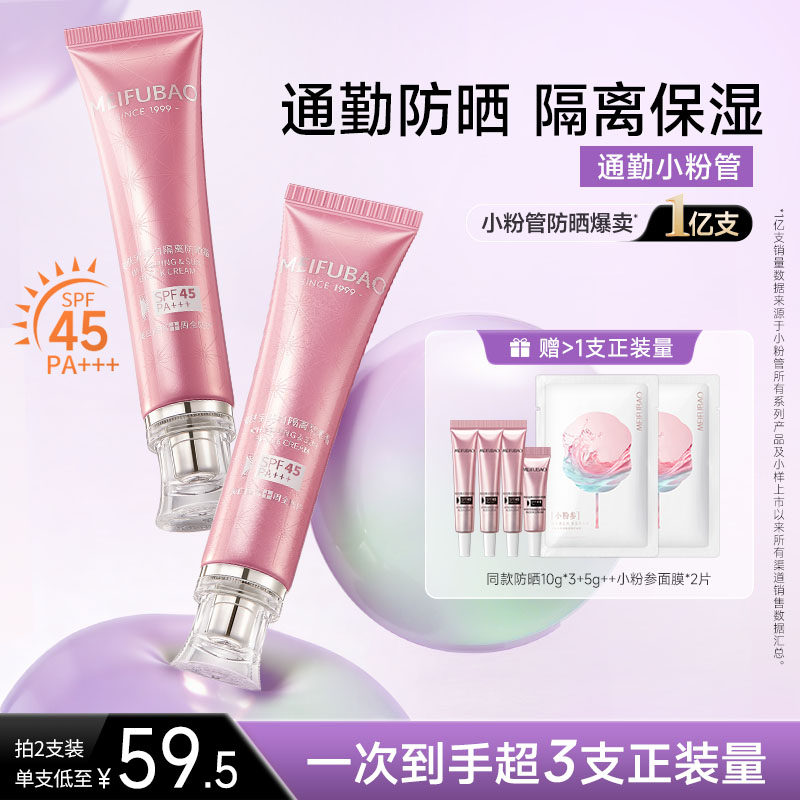 【基础通勤】美肤宝美白隔离防晒乳霜秋冬遮瑕三合一女官方旗舰店