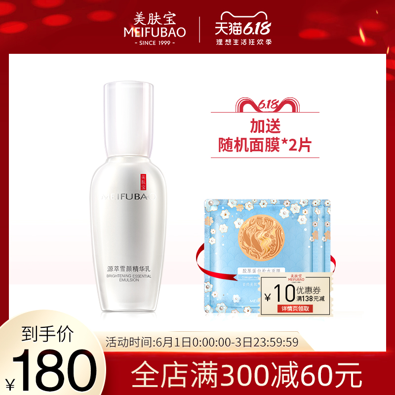 美肤宝源萃雪颜美白小玉瓶面部精华乳液护肤补水保湿美白淡斑