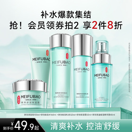 美肤宝舒润保湿补水面霜秋冬