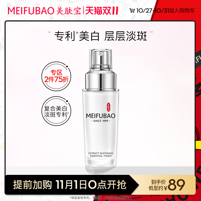 美肤宝精萃透白精华原液面部美白淡斑补水保湿提亮肤色收细毛孔女