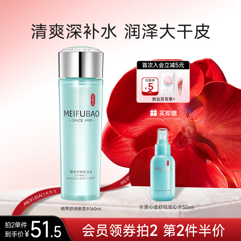 美肤宝玻尿酸爽肤水女学生补水保湿舒缓控油精华水化妆水正品