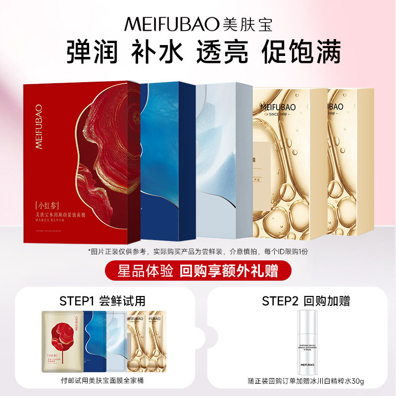 美肤宝爆款面膜组合弹润补水