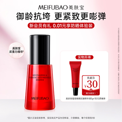 美肤宝蕴能焕颜抗皱精华液