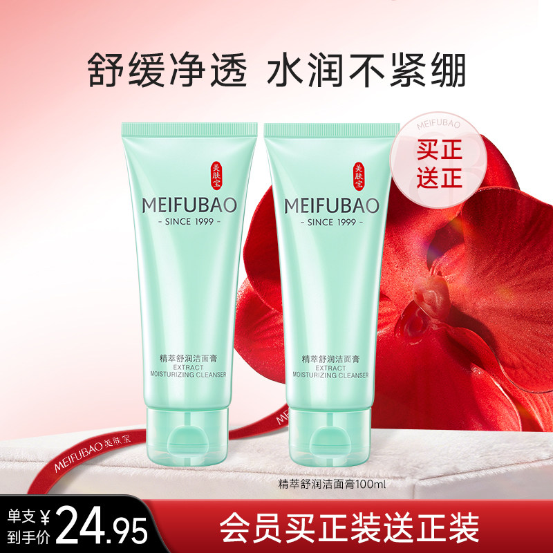 美肤宝氨基酸表活洁面乳深入清洁