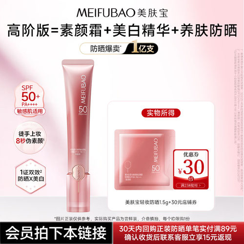 【U先入仓·替】美肤宝轻妆防晒小粉管1.5g 美白淡斑防晒霜SPF50+