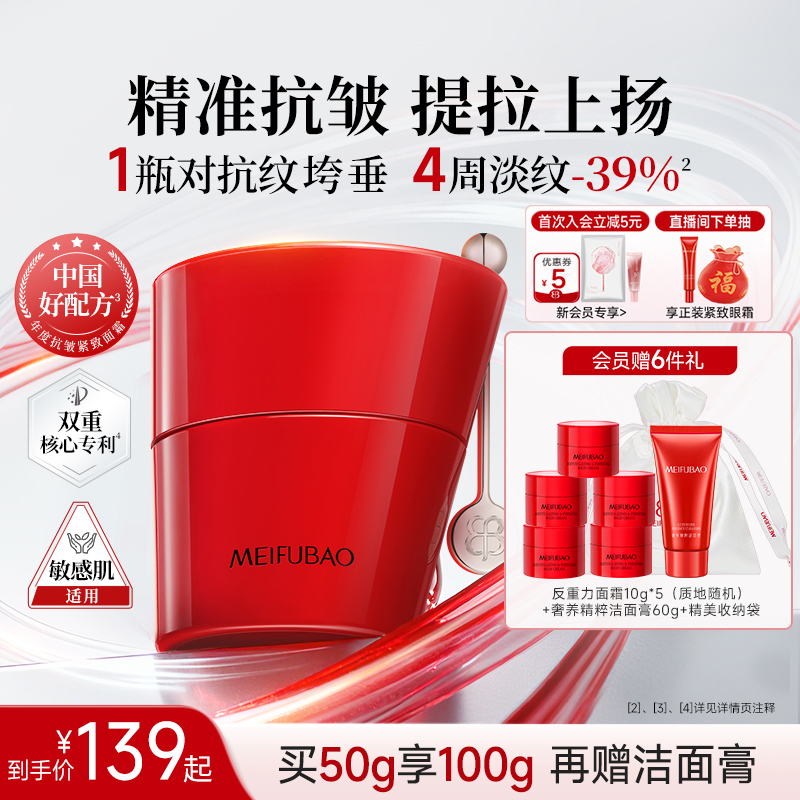 美肤宝反重力面霜抗皱修护