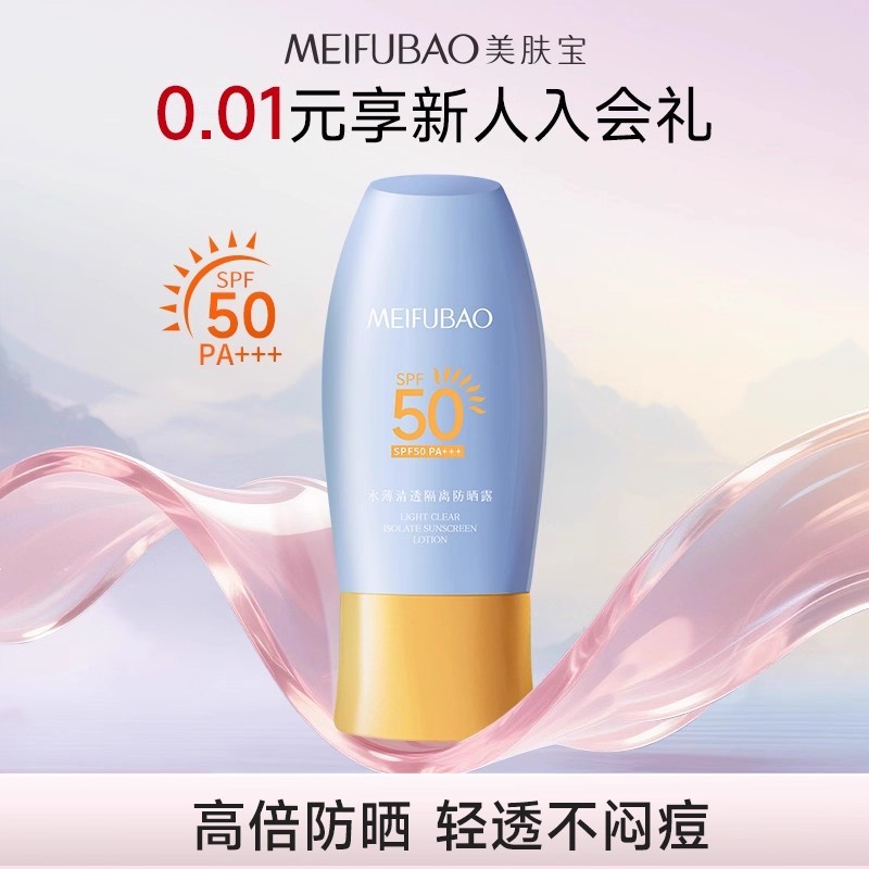 美肤宝水薄清透隔离防晒露SPF50清爽保湿防晒轻薄不油腻