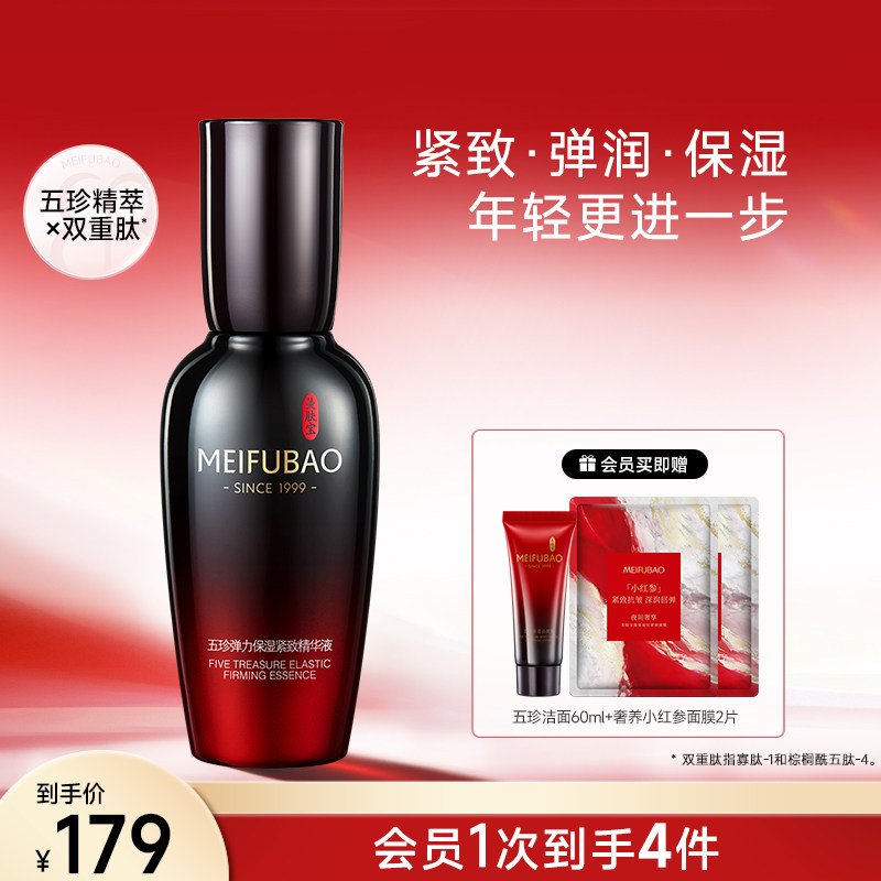 美肤宝五珍弹力保湿紧致精华液补水保湿抗皱面部官方正品女