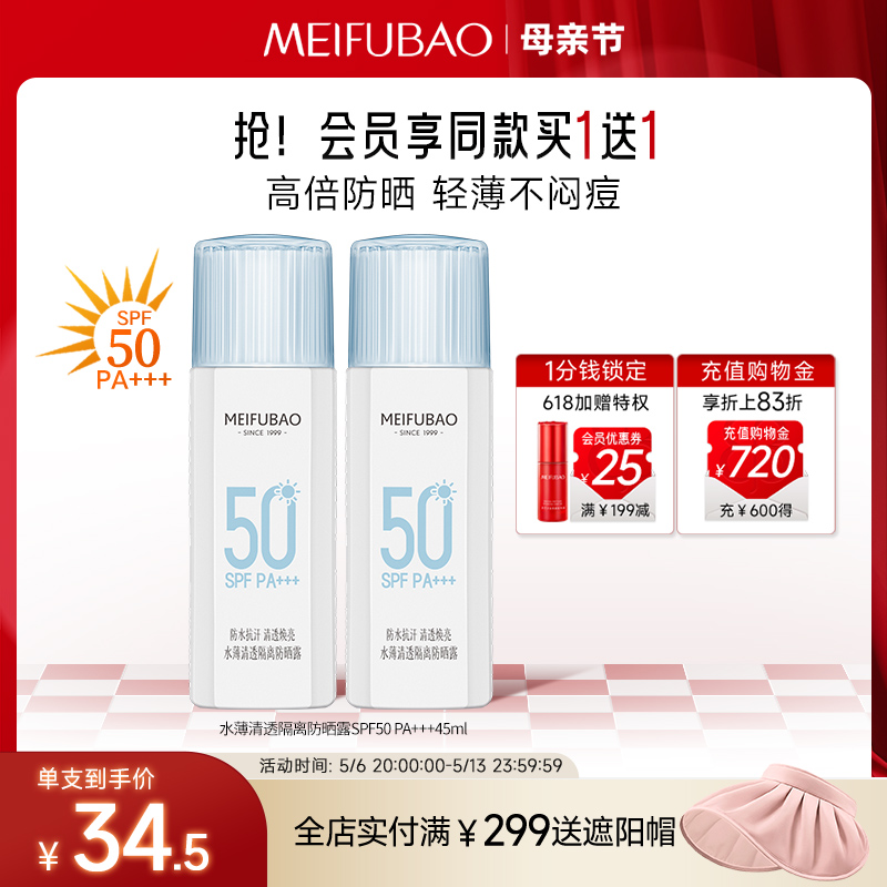 美肤宝水薄清透隔离防晒露SPF50长效保湿防晒轻薄不油腻 美容护肤/美体/精油 防晒膏/防晒粉末 原图主图