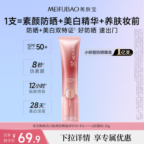 美肤宝轻妆小粉管防晒霜