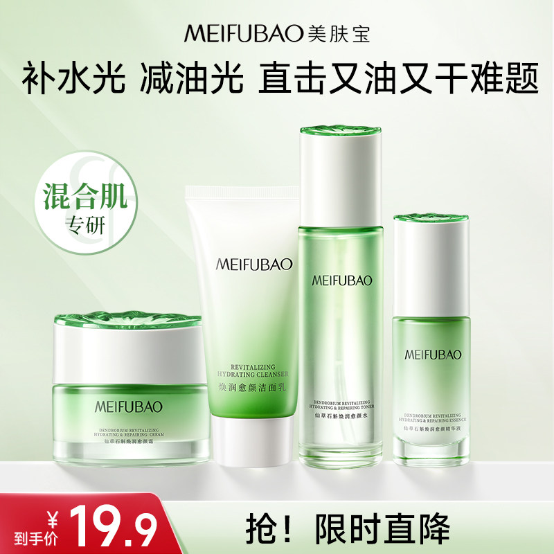 美肤宝石斛焕润愈颜洁水精华霜图片
