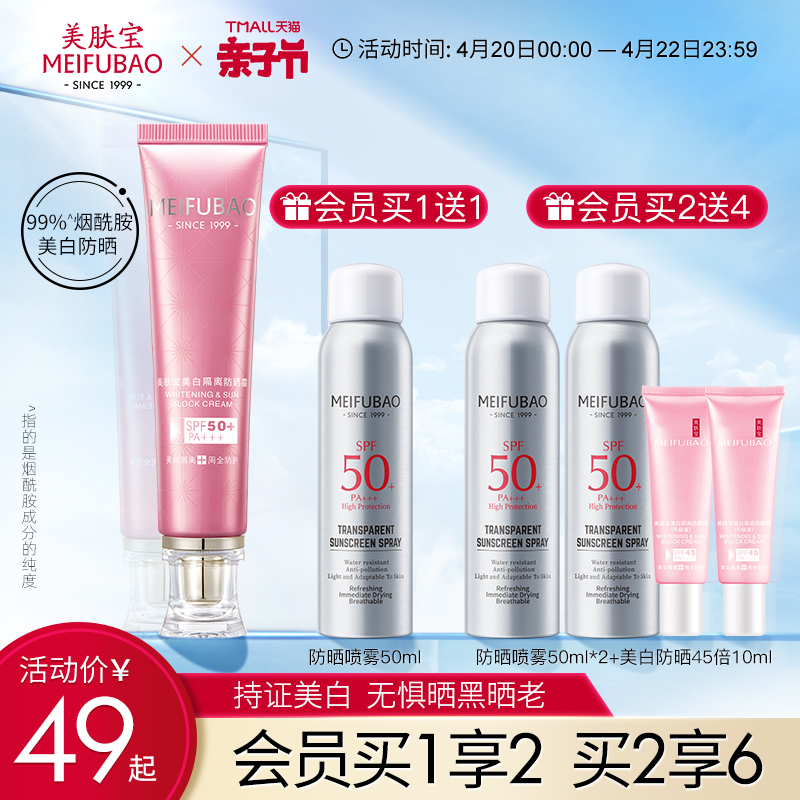 3美肤宝美白防晒霜隔离霜女面部防紫外线遮瑕三合一官方旗舰店