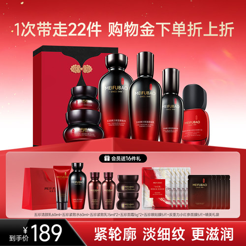 美肤宝五珍抗皱水乳套装面部
