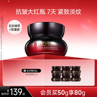 美肤宝五珍弹力保湿紧致霜女面部抗皱补水保湿紧致面霜正品