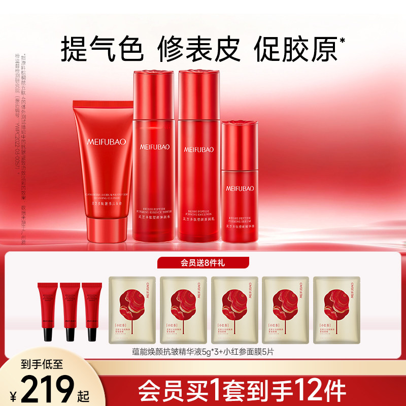 【618抢购】美肤宝灵芝多肽塑颜水乳霜紧致抗皱套装组合