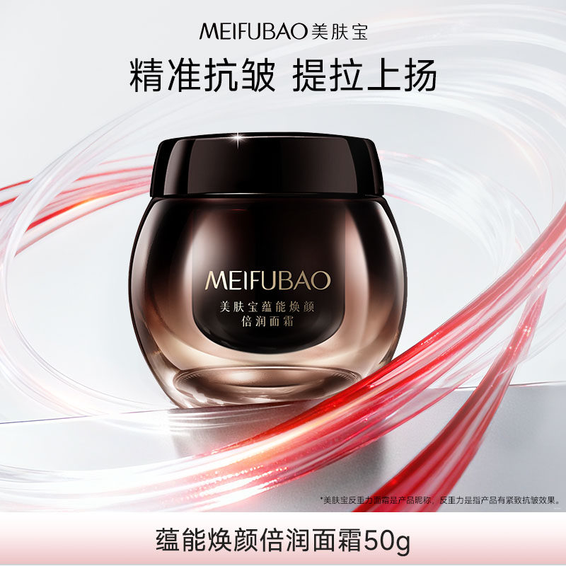 美肤宝黑绷带蕴能焕颜倍润面霜紧致抗皱保湿 tk