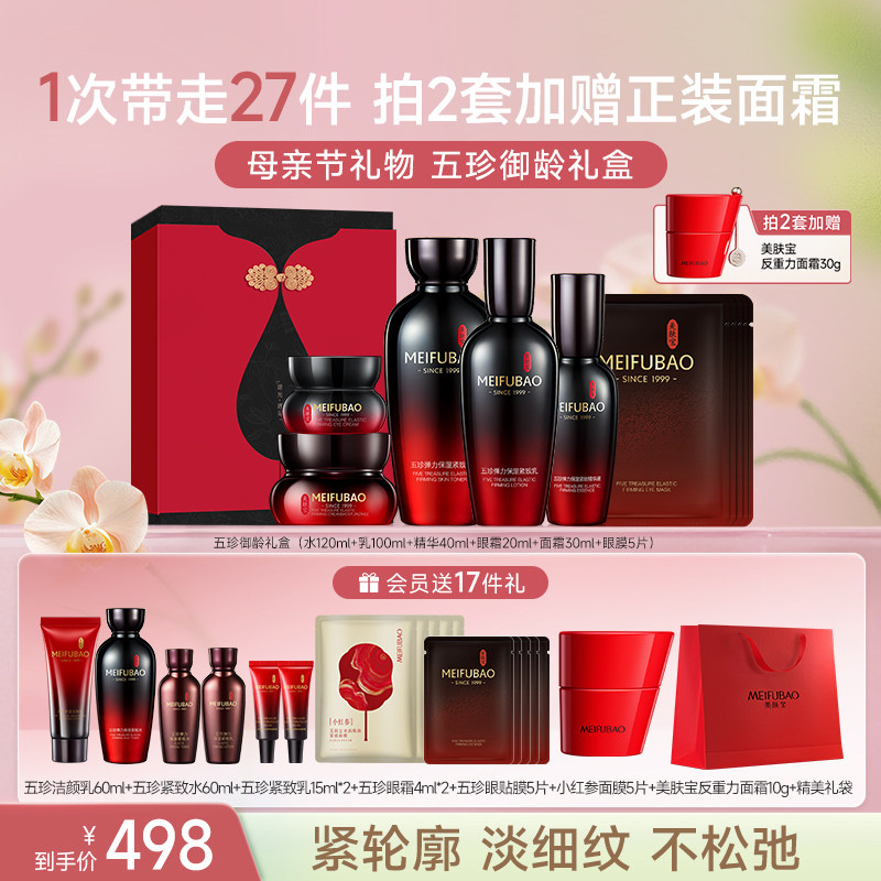 【母亲节礼物】美肤宝抗皱紧致套装礼盒女保湿淡纹护肤品送妈妈礼