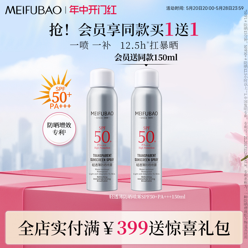 美肤宝隔离防晒喷雾SPF50+女防紫外线清爽面部全身军训防晒喷雾 美容护肤/美体/精油 防晒喷雾 原图主图