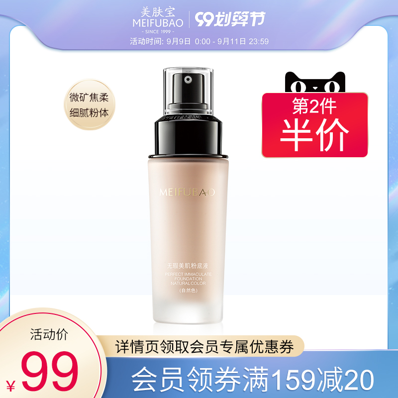 美肤宝粉底液轻薄滋润遮瑕水润保湿控油不易脱妆清透隐形毛孔