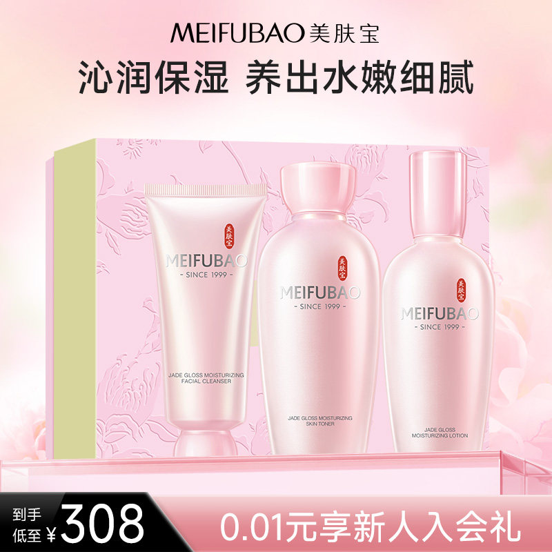 美肤宝玉露润颜保湿礼盒保湿紧致面部护肤品套装官方正品