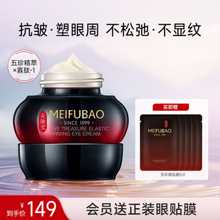 美肤宝五珍眼霜保湿 眼周肌肤细纹眼纹紧致抗皱眼霜女官方正品