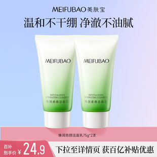 2支 美肤宝仙草石斛焕润愈颜洁面乳75g 百亿补贴