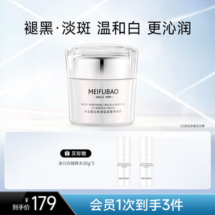 美肤宝水光臻白祛斑精华面霜女美白淡斑滋润保湿霜面部提亮肤色女