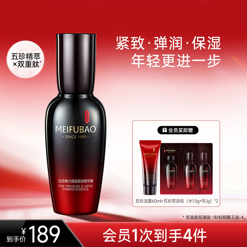 美肤宝五珍弹力保湿紧致精华液补水保湿抗皱面部官方正品女