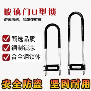 u型玻璃门插锁店面商铺双开门防盗锁家庭防护坚固可靠锁具批发