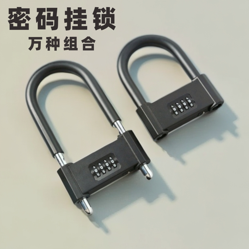 密码U型家用锁挂锁电瓶车摩托车通用防盗锁商铺店面插锁
