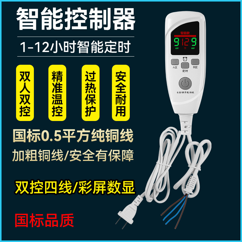 电热毯开关配件大全双人双控调温开关自动断电温控器电褥子控制器