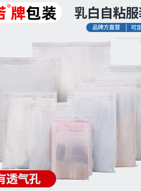 网诺乳白色自粘袋服装袋一次性塑料袋不干胶打包袋子包装袋30*40
