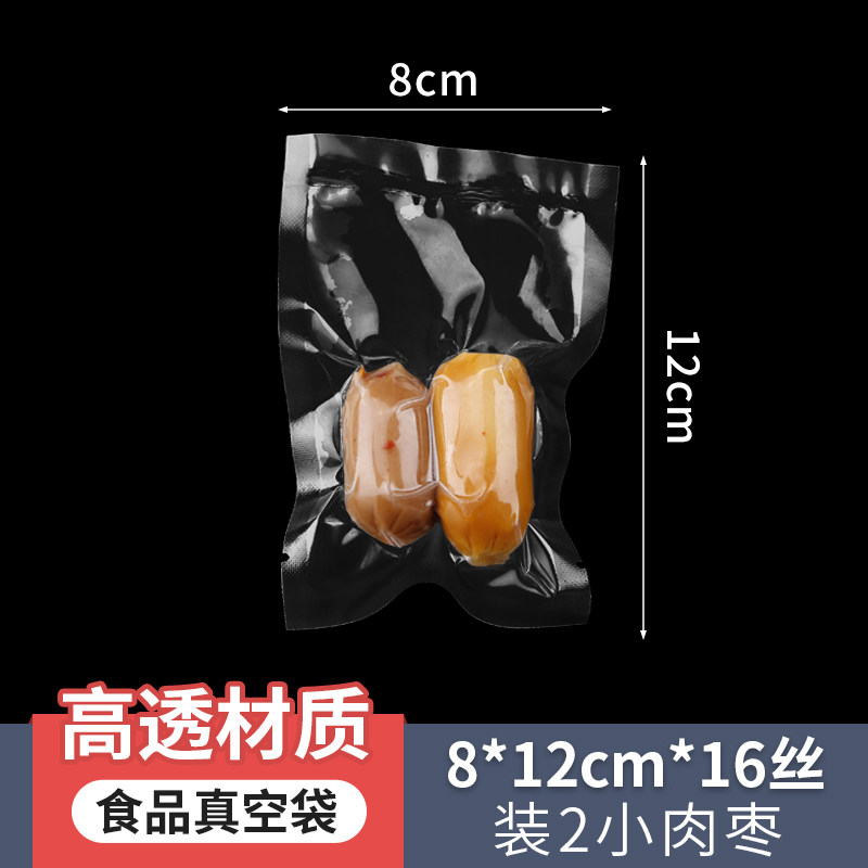8*12*16丝食品真空袋抽气包装袋压缩枣夹核桃调料包辣椒油塑料袋