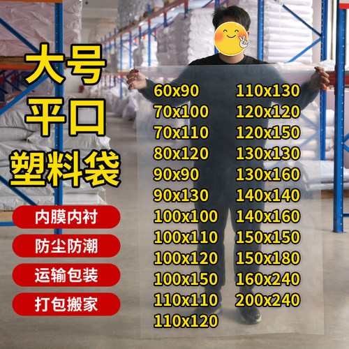 加厚透明特大食品塑料袋
