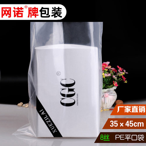 35*45*8网诺牌PE平口袋高压pe袋食品袋透明塑料衣服收纳袋子100只 - 封面