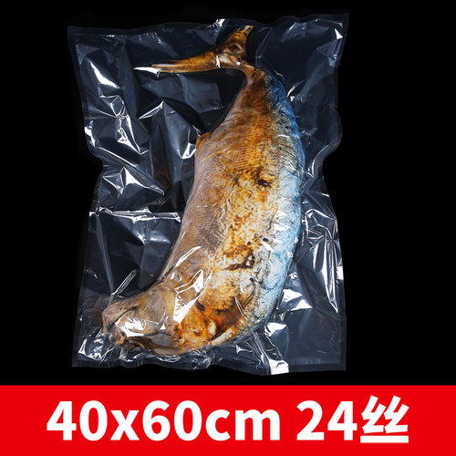 40*60*24丝真空袋大号加厚商用保鲜袋食品袋塑料包装袋食物抽气袋