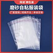 一次性磨砂自粘袋30透明40服装 袋网诺塑料袋包装 袋不干胶袋子衣服