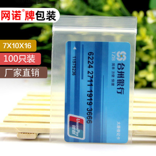 3號7 袋夾鏈封口袋卡袋100只 16網(wǎng)諾牌透明加厚自封袋密封包裝