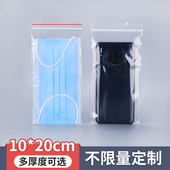 20塑料自封袋口罩手机防尘防脏一次性手机袋密封口外卖防水袋