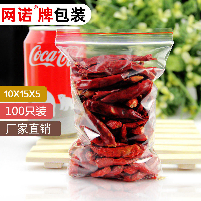 5号10*15*5丝网诺牌自封袋防水防尘袋打包袋卡口封口收纳袋100只
