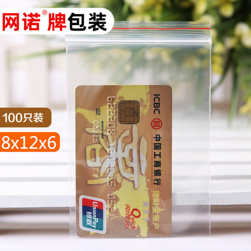 8*12*6网诺牌加厚透明自封袋塑料袋样品收纳袋饰品袋整理袋100只