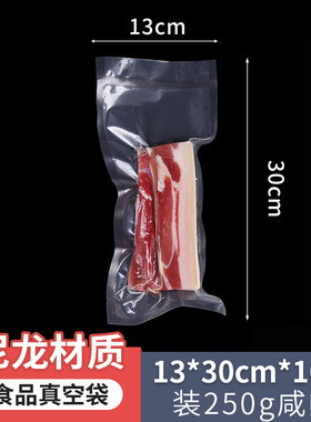 13*30*16丝网诺透明真空包装袋腊肉火腿塑料袋食品袋香肠包装袋子
