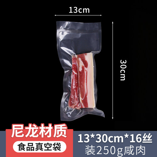 13*30*16丝网诺透明真空包装袋腊肉火腿塑料袋食品袋香肠包装袋子