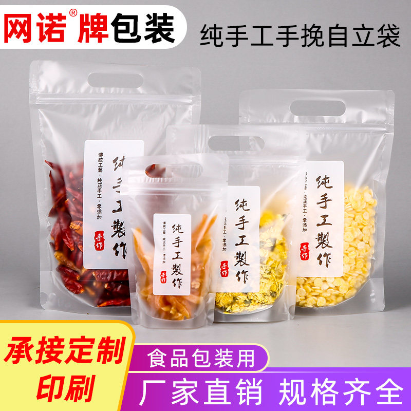 网诺纯手工制作食品密封袋包装袋自立自封袋磨砂手作塑料透明手提