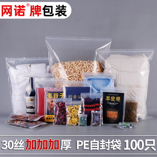 加厚密封袋30丝自封袋硬款文玩