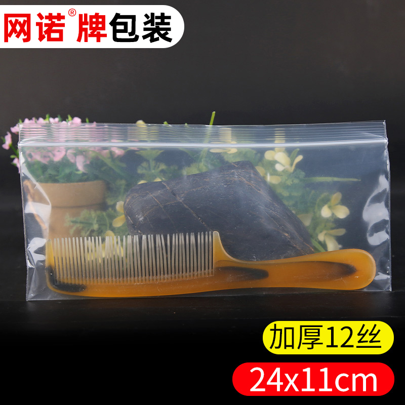 网诺牌PE自封袋24*11*12加厚透明横向袋礼品袋夹链塑料袋子100只-封面