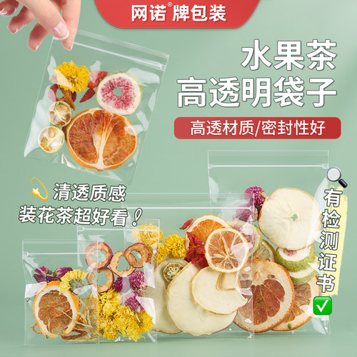 网诺pp密封袋高透明食品材质